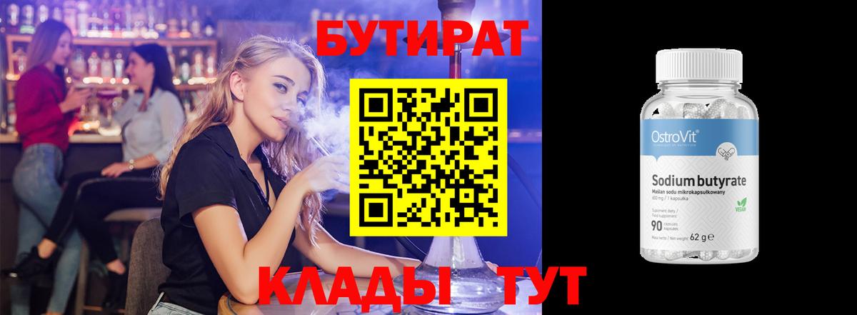 БУТИРАТ оксана  Бутират  Воткинск  Вход с VPN 