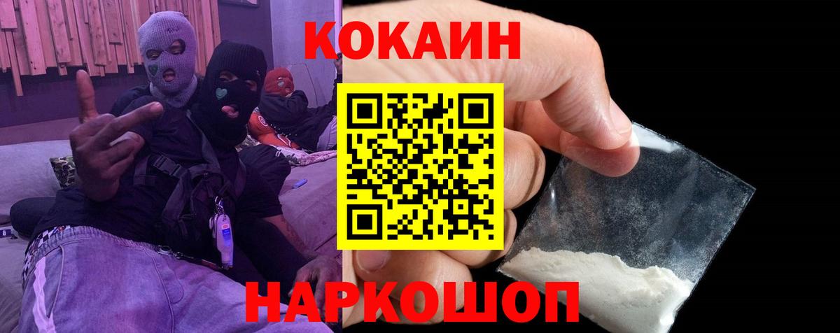 Кокаин Fish Scale Воткинск