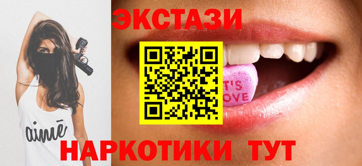 ЭКСТАЗИ XTC  ЭКСТАЗИ 250 мг  Воткинск  ЭКСТАЗИ  Вход с VPN 