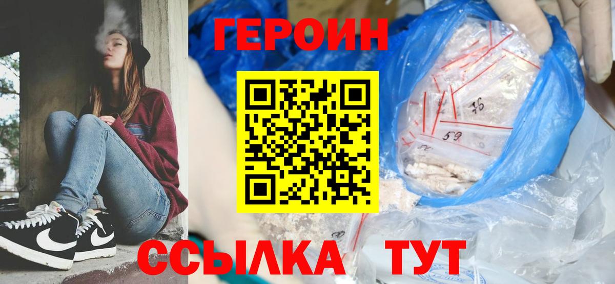 Воткинск  ГЕРОИН VHQ  Вход с VPN 