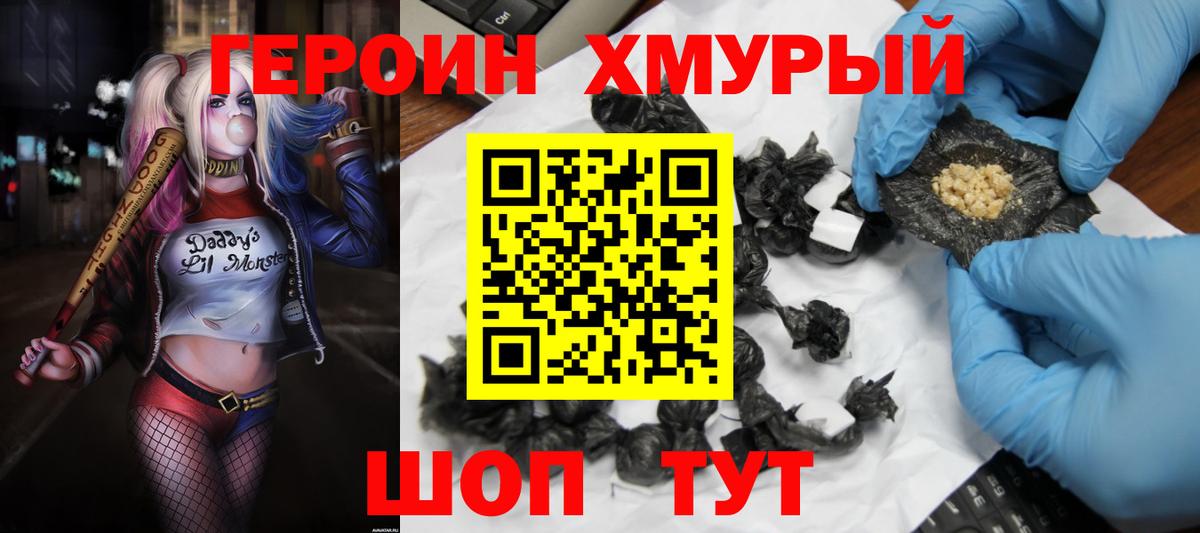 Героин хмурый Воткинск