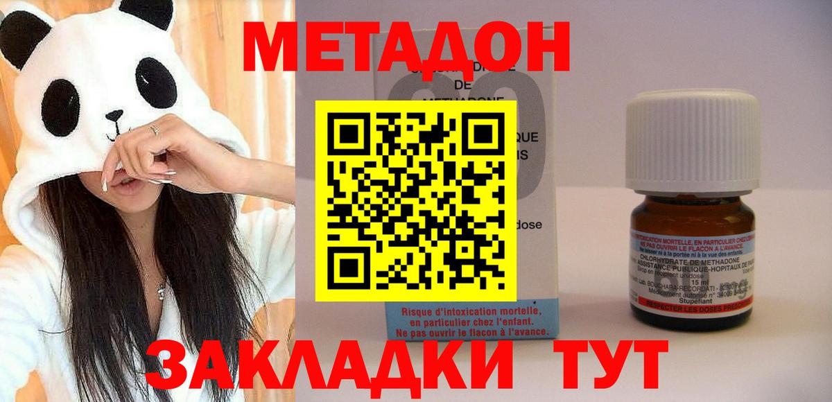 Метадон methadone Воткинск